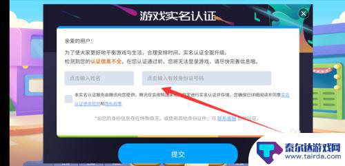 保卫萝卜如何实名认证 保卫萝卜3实名认证提交失败怎么办