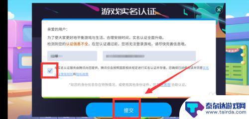 保卫萝卜如何实名认证 保卫萝卜3实名认证提交失败怎么办