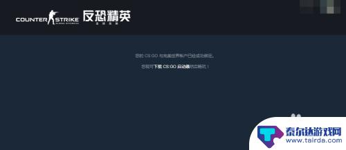 csgo怎么绑定完美世界账号 csgo怎么在完美世界绑定账号