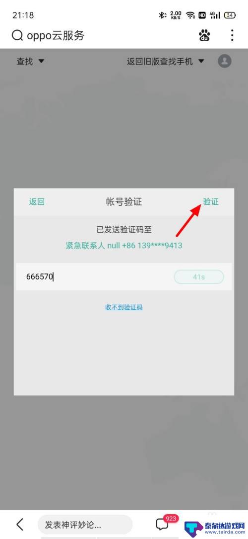 oppo手机怎么定位老公的手机 oppo手机如何实现家人位置的定位功能