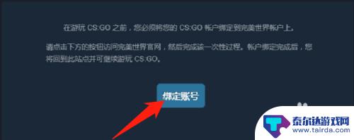 csgo怎么绑定完美世界账号 csgo怎么在完美世界绑定账号