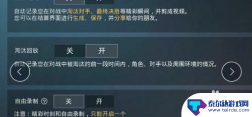 手机如何打开淘汰回放功能 淘汰回放怎么查看