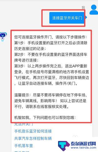 手机如何连联动云 联动云观致3蓝牙连接步骤