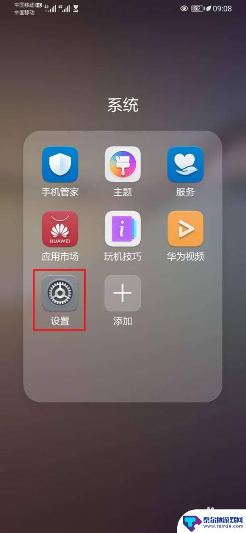 华为手机怎么锁微信 华为手机微信应用密码锁设置教程