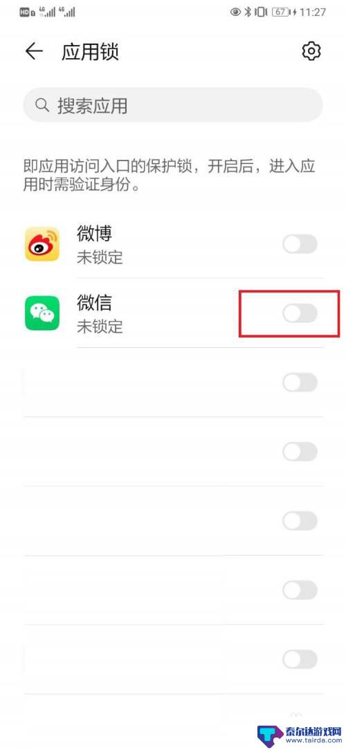 华为手机怎么锁微信 华为手机微信应用密码锁设置教程