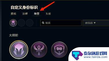 英雄联盟怎么取消勋章佩戴 LOL勋章取消方法