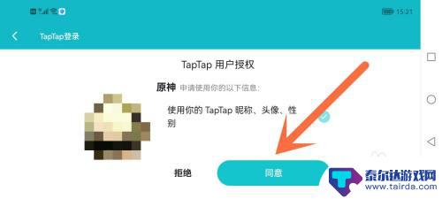 原神taptap登录怎么没有了 原神taptap登录界面消失了