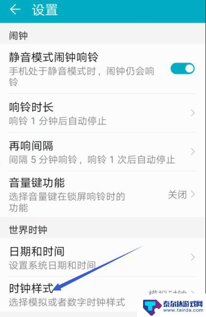 华为手机怎么设置数字钟表 华为手机时钟样式设置方法
