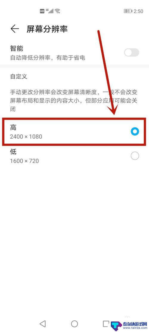 真我手机怎么调整画质 如何让手机画质更清晰