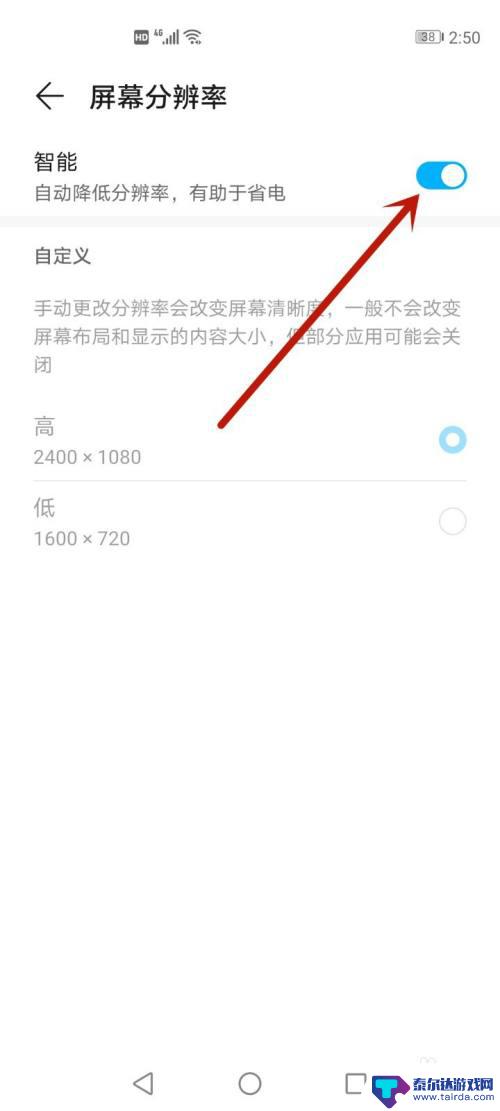 真我手机怎么调整画质 如何让手机画质更清晰