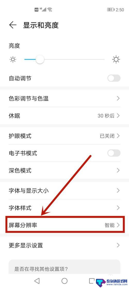 真我手机怎么调整画质 如何让手机画质更清晰