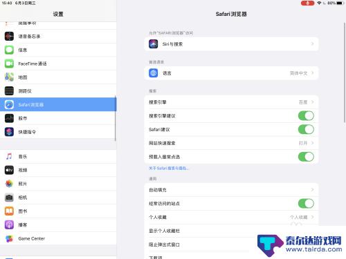 平板如何切换手机模式 iPad更新13系统导致浏览器从桌面端改为手机端