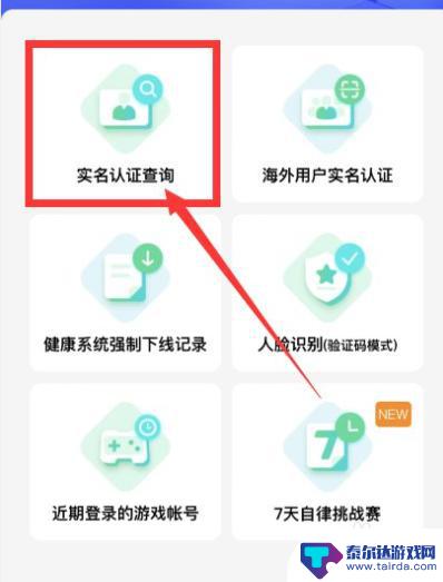 腾讯围棋怎么实名认证 腾讯游戏实名认证流程