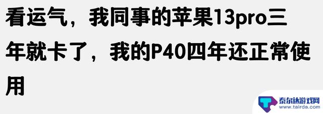 网友评论显示苹果手机可持续使用五六年，难道是无脑炒作吗？