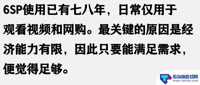 网友评论显示苹果手机可持续使用五六年，难道是无脑炒作吗？