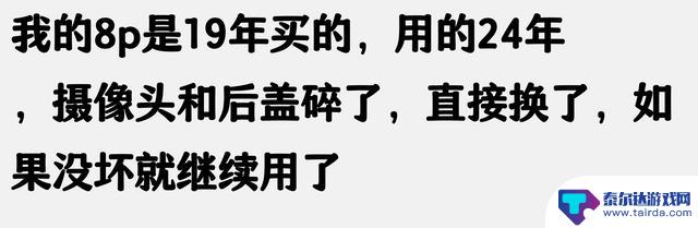 网友评论显示苹果手机可持续使用五六年，难道是无脑炒作吗？