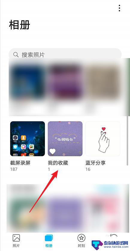 怎么解除手机相册收藏 如何在华为相册中取消收藏图片