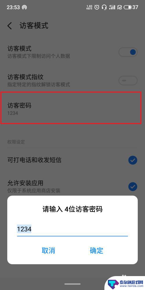 魅族手机附近人怎么设置 魅族手机的访客模式设置方法