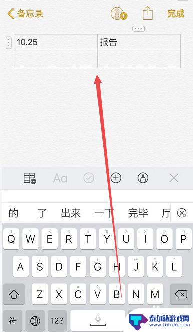 苹果手机备忘录怎么制作表格 苹果自带备忘录如何插入表格