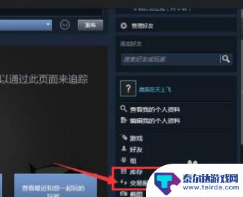 怎么发送steam交易报价 Steam如何发送交易报价教程