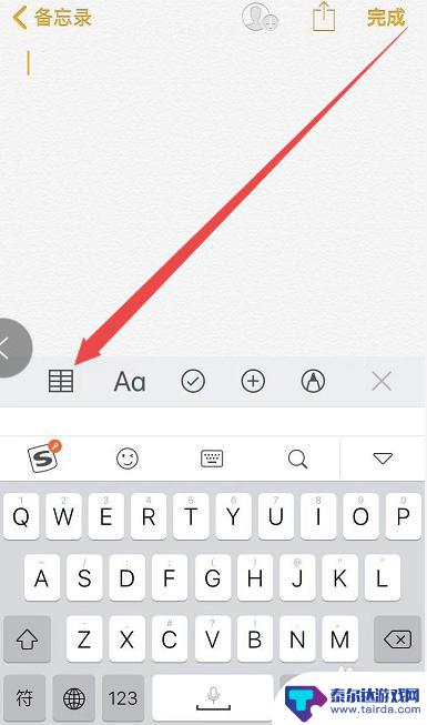 苹果手机备忘录怎么制作表格 苹果自带备忘录如何插入表格
