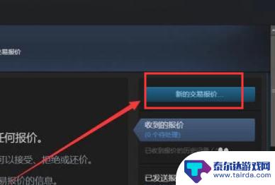 怎么发送steam交易报价 Steam如何发送交易报价教程