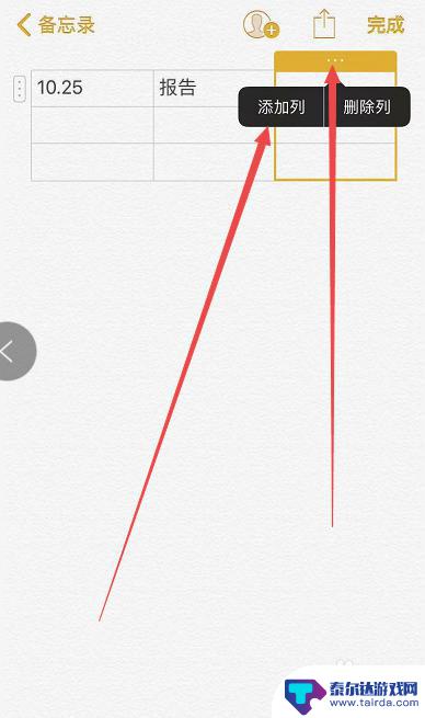 苹果手机备忘录怎么制作表格 苹果自带备忘录如何插入表格