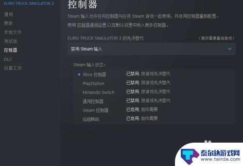 steam饥荒怎么关掉手柄 Steam控制器输入关闭方法