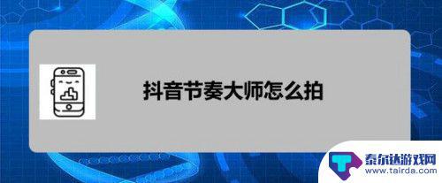 抖音唱歌节拍对不上(抖音唱歌带字幕视频怎么拍)