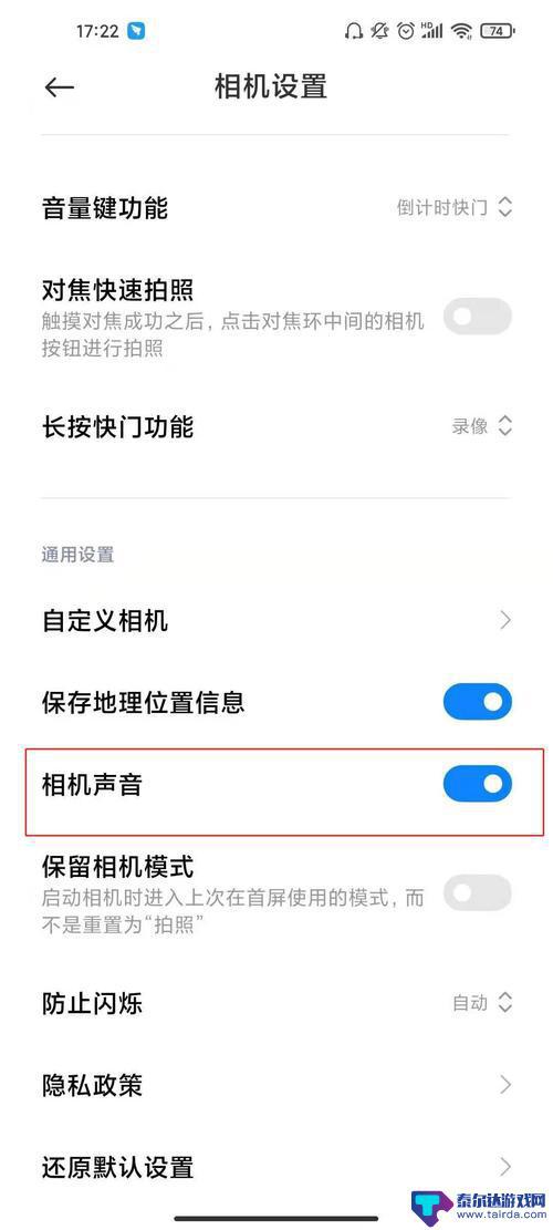 红米手机怎么设置相机声音 红米note10拍照声音怎么关掉