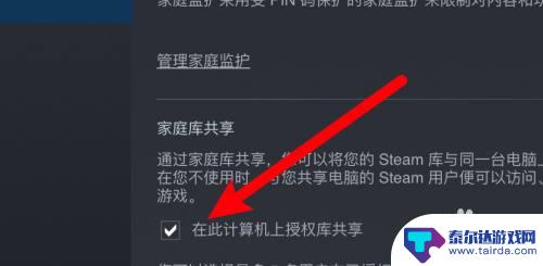 steam怎样分享给好友玩 Steam如何进行家庭共享给好友