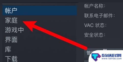 steam怎样分享给好友玩 Steam如何进行家庭共享给好友