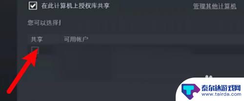 steam怎样分享给好友玩 Steam如何进行家庭共享给好友