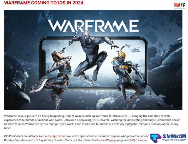 《Warframe（星际战甲）》明年登陆iOS，可跨平台游戏、保存