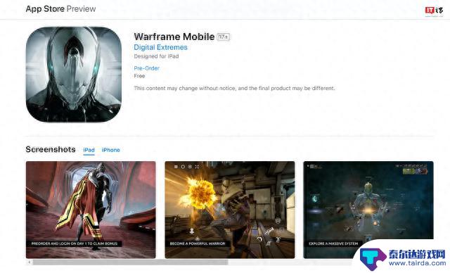 《Warframe（星际战甲）》明年登陆iOS，可跨平台游戏、保存