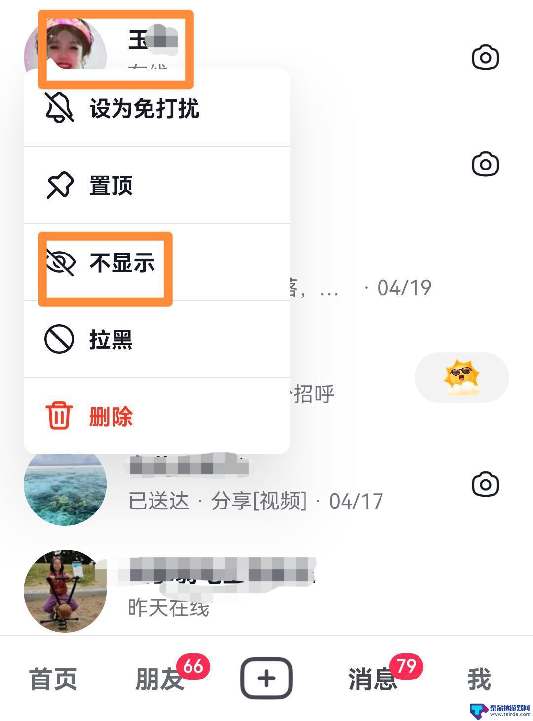 抖音聊天不小心点了不显示怎么回事(抖音聊天不小心点了不显示怎么回事呢)