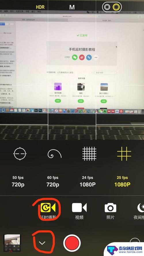 苹果手机延时摄影怎么调速度 iphone延时摄影播放速度怎么控制