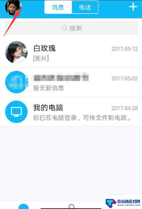 手机怎么改封面 怎样修改手机QQ封面