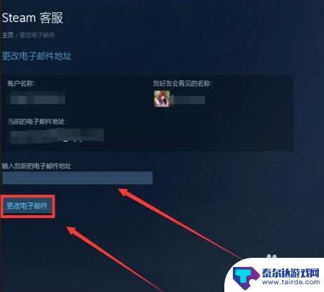 steam账号怎么改绑定邮箱 Steam账号如何更改绑定的邮箱