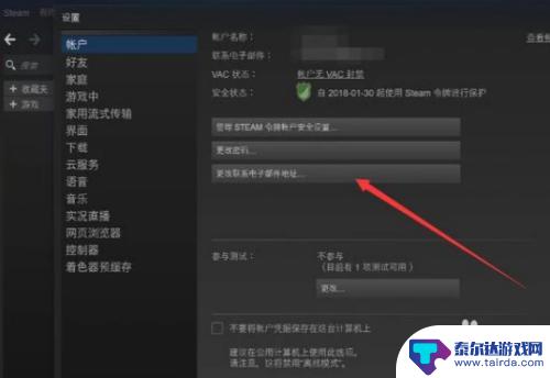 steam账号怎么改绑定邮箱 Steam账号如何更改绑定的邮箱