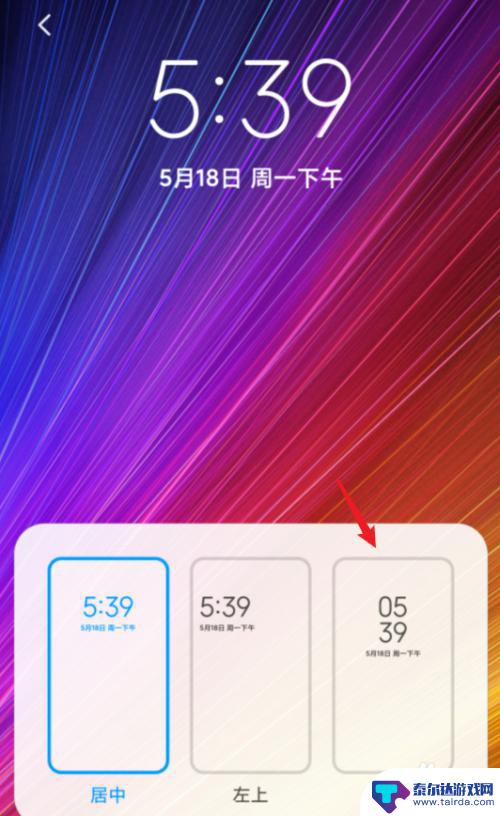 小米手机锁屏如何设置时钟 小米手机锁屏时间显示位置怎么改