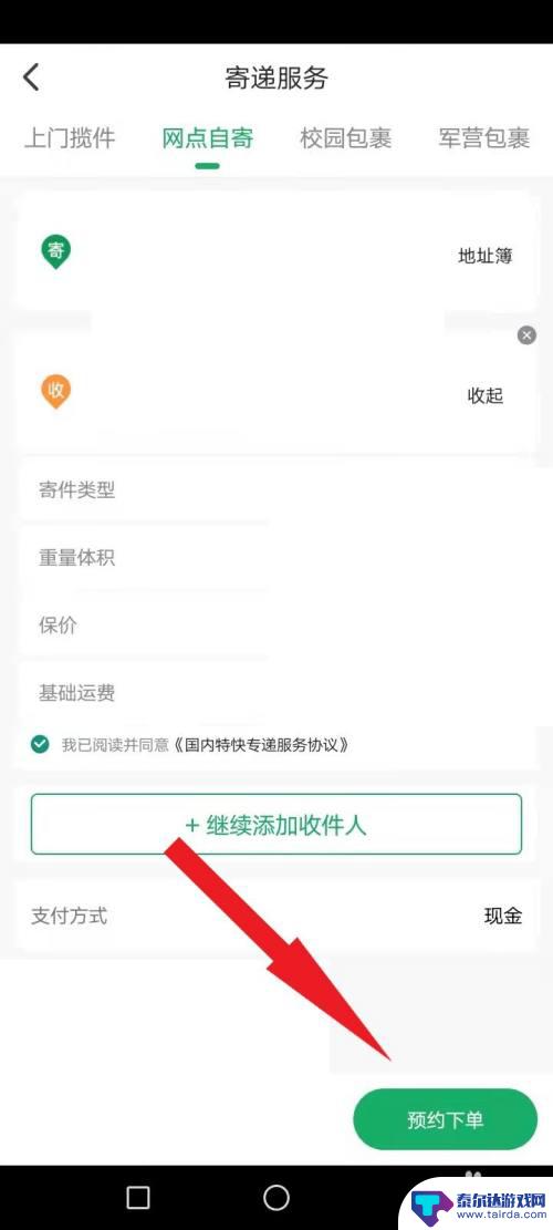 手机邮局怎么寄信的 邮政寄信步骤