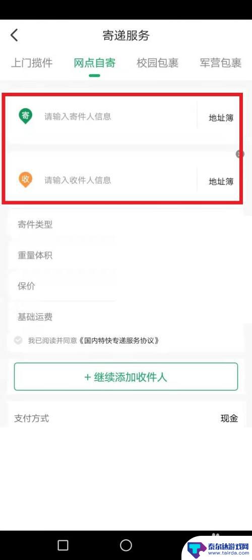 手机邮局怎么寄信的 邮政寄信步骤