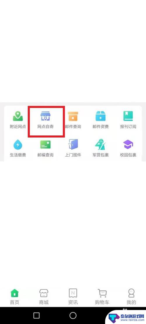手机邮局怎么寄信的 邮政寄信步骤