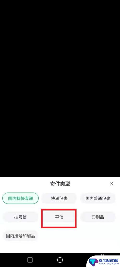 手机邮局怎么寄信的 邮政寄信步骤