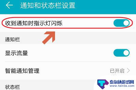 手机怎么提醒路人开灯 华为手机指示灯设置教程