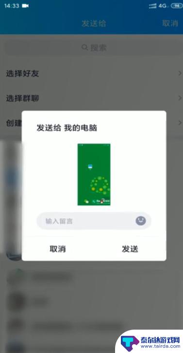 手机截屏后怎样发送 截图后该怎样将图片发送给好友