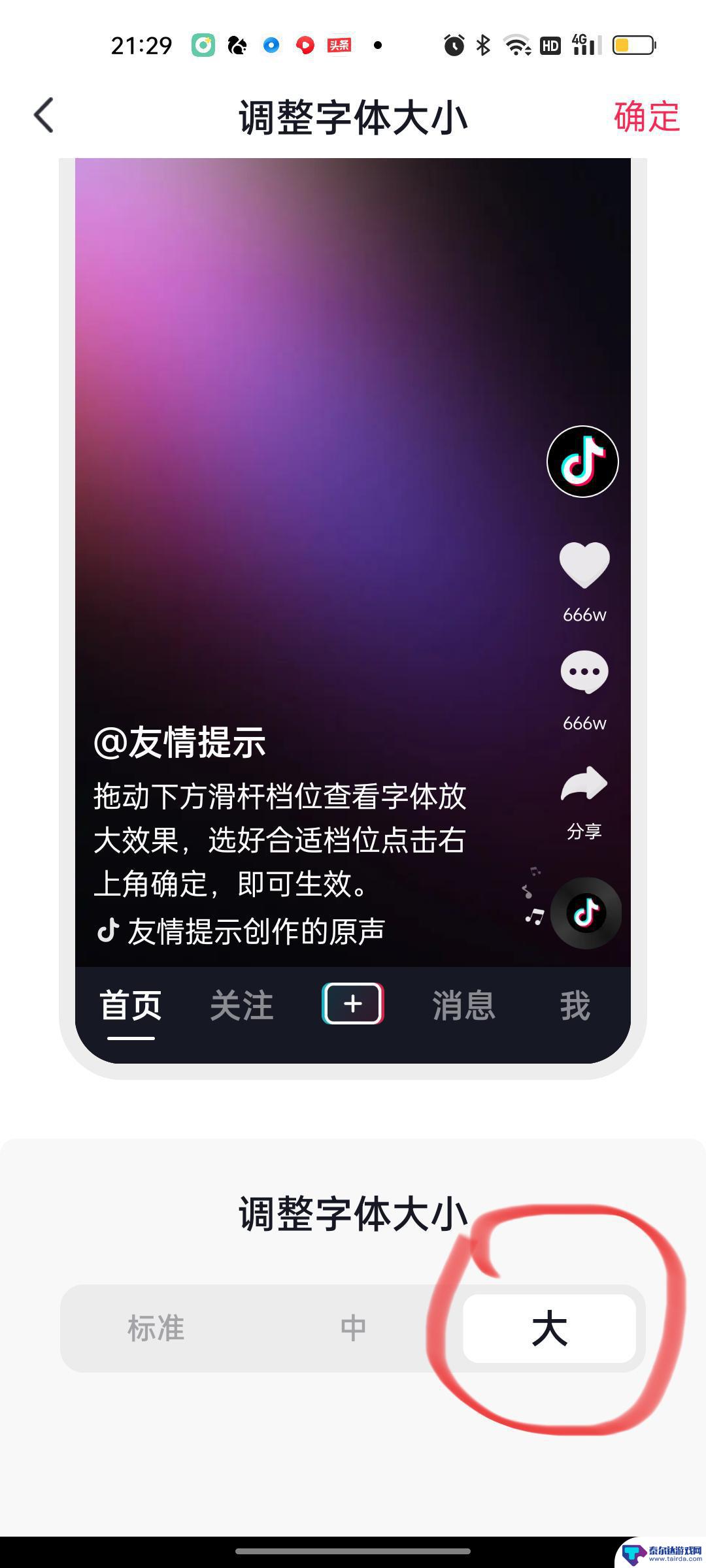 抖音封面文字放大(抖音封面文字放大怎么弄)
