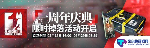 明日方舟1周年送什么礼物 《明日方舟》一周年庆典活动有哪些