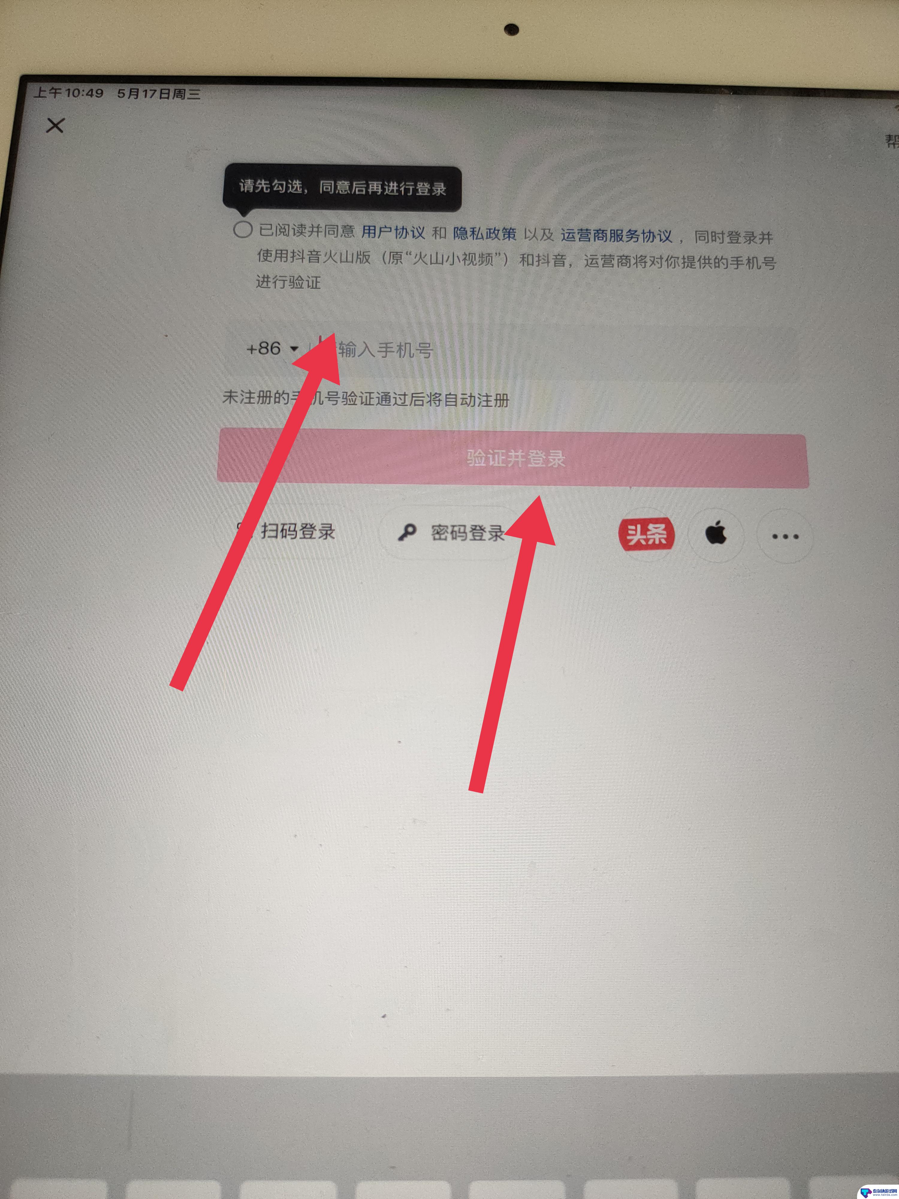 ipad手机怎么同时登抖音